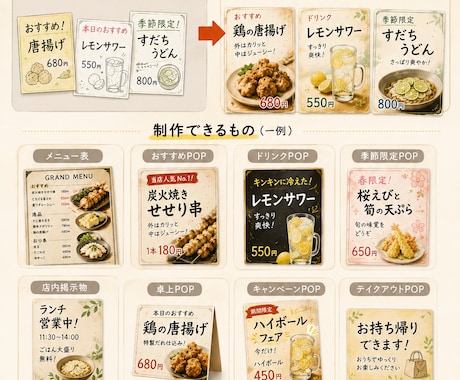 メニュー・POPをまとめてデザインいたします 統一感のあるデザインで、お店の魅力をもっと伝える。 イメージ2