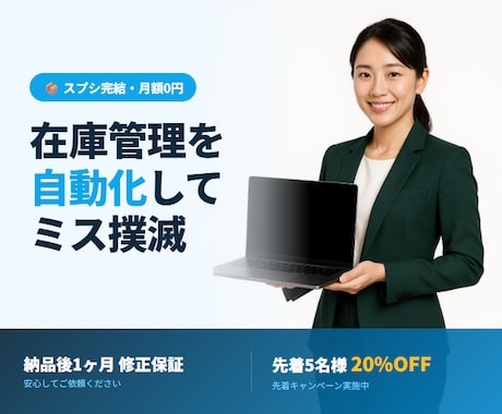 在庫管理スプレッドシートを自動化します EC在庫の入出庫・発注点管理を自動化、手作業ゼロへ イメージ1