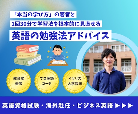 社会人向け／英語の勉強法アドバイスします イメージ1