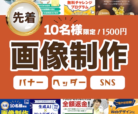 キャンペーン価格【WEB用の画像】作ります ターゲット・目的を意識したデザインを作ります イメージ1