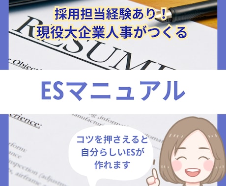 採用人事が最初から質の高いESを書く方法教えます 理解促進ワークあり！私が添削の時に見てるポイントまとめました イメージ1