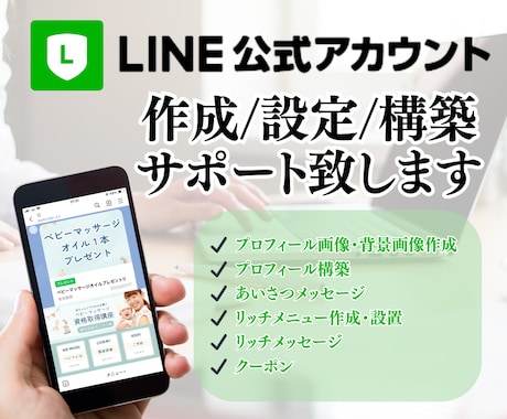 LINE公式アカウントの運用をサポートいたします 初心者も安心！LINE運用をまるっとサポート！ イメージ1
