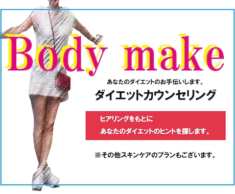 ダイエットの相談のります 肌、ダイエット、病気、生理、私の失敗談や経験からアドバイス イメージ1