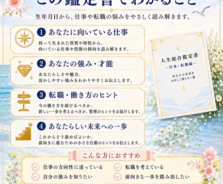 仕事・転職の悩みを生年月日から読み解きます あなたの強みと向いてる働き方を丁寧にお伝えします イメージ2