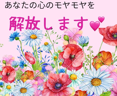 心のブロックを解放します パートナーとの悩みを解放します イメージ1