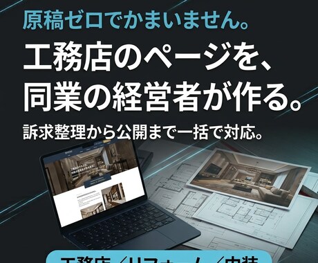 工務店・リフォーム会社のLPを制作します イメージ1