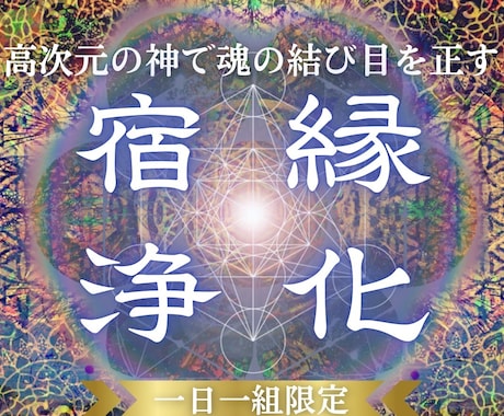 この縁の行方は？究極神意霊視で運命を調律します 【縁の深層調律】この縁の行方は？ご縁の正体を視て整理します イメージ1