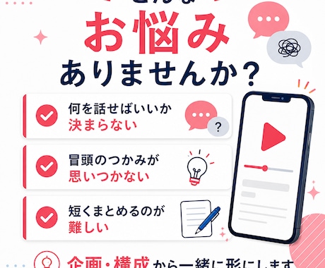 ショート動画台本を作成します 企画・冒頭フック3案付き｜伝わる30〜60秒台本を制作します イメージ2