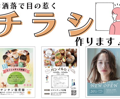 あなただけのオーダーメイドチラシ、お作りします イメージ1