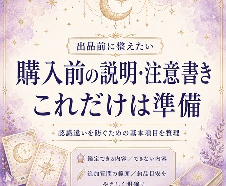 低評価が不安な占い師を支えます クレーム返信に迷わない準備をします イメージ2