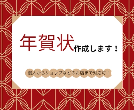 モニター価格！個人・ショップ向け年賀状作成します イメージ1