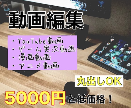 YouTube動画編集等受け付けております イメージ1