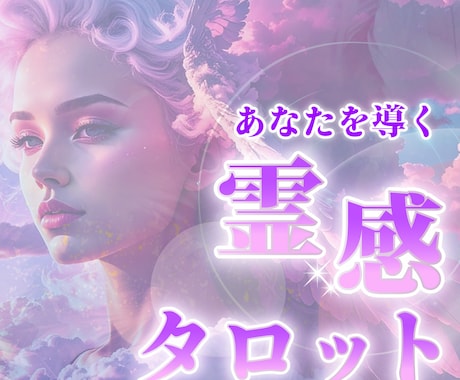 占い・スピリチュアル　バナー、サムネイル作成します ユーザの目にとまるデザインを作成します イメージ2
