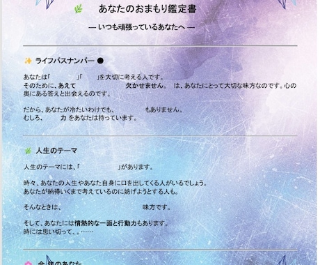 心をときほぐす「数秘のおまもり鑑定書」作ります 他人優先でがんばりやのあなたに届けたい「こころのおまもり」 イメージ2