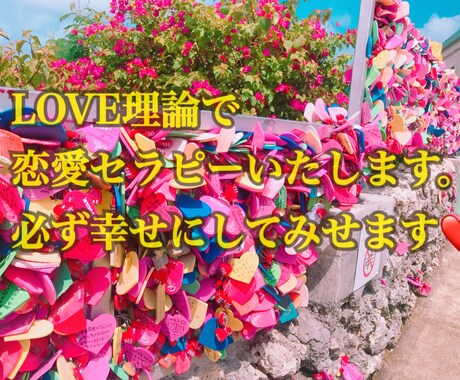 恋愛相談乗ります 恋愛に悩む女子必見！どんな恋愛相談でも解決します！ イメージ1