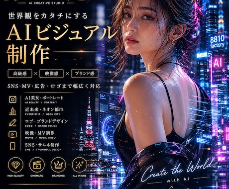 SNS映えするAI画像制作しますます 高級感・世界観重視のAIビジュアル制作 イメージ1