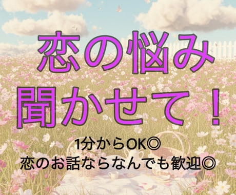 友達にも話せない恋の悩みここでこっそり吐き出せます モヤモヤぜんぶ吐き出そ！推しでもリア恋でも恋の話ぜんぶ歓迎！ イメージ1