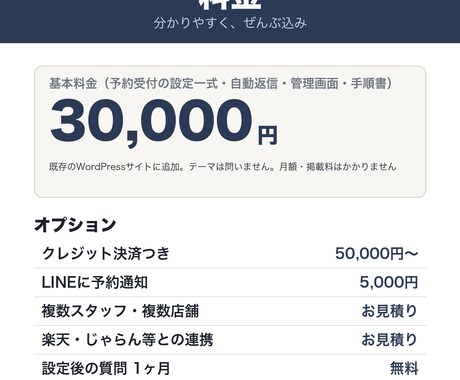 WordPressに買切の予約受付を付けます カレンダー→時間→メニュー→お名前で完了｜自動返信・管理画面 イメージ2