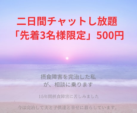 摂食障害のお悩み、愚痴をチャットで聞きます 15年かけて摂食障害を完治した経験者が優しく寄り添います イメージ1