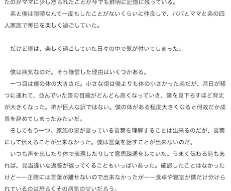 あなたのためだけのオリジナル小説を執筆します 要望に沿ったオリジナル小説作成！個人・商用利用、リライトOK イメージ2