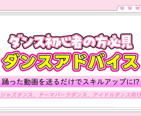 ダンス動画にアドバイスのテロップを入れます 【初心者向け】上達のためのポイントを動画内に書き込みます イメージ1