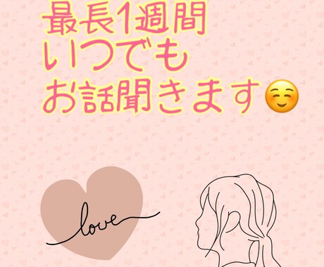 あなたの悩みを聞きます 話してスッキリ、自己肯定感をあげよう イメージ1