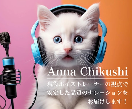明るく元気/おっとり穏やかな女性の声をお届けします レコーディング歴10年の、現役ボイストレーナーです！ イメージ1