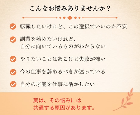 仕事運や適職を鑑定！あなたの輝く場所教えます 悩みや迷いを解消★本来の強みを発揮して自分らしく働く未来へ イメージ2