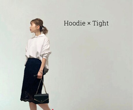 プチプラ＋手持ち服でコーディネートします 安くても高見えするコーデ組みます♡ イメージ1