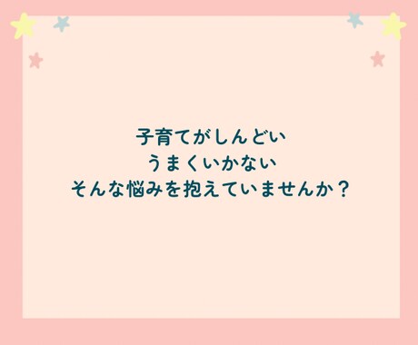 教員免許×保育士ママ｜ママ悩み、不安に寄りそいます １日チャット育児相談｜ストレス｜子育て｜発達凸凹｜イライラ イメージ2