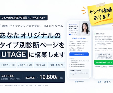 UTAGE｜お客様の心をつかむ診断ページ作成します イメージ1