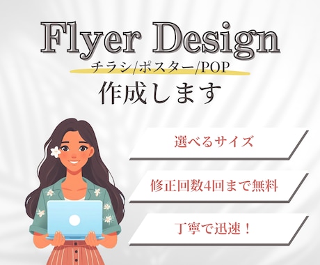 オシャレ〜ポップなチラシを作成します イメージ1