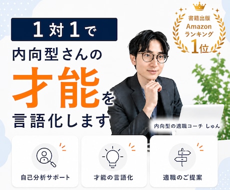 1対1で内向型さんの才能を言語化します 自分では気づけない「強み・才能」を一緒に見つけます イメージ1