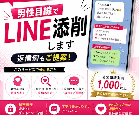 男性目線でLINEを添削します 男だから分かる本音を、あなたの状況に合わせてお伝えします。 イメージ1