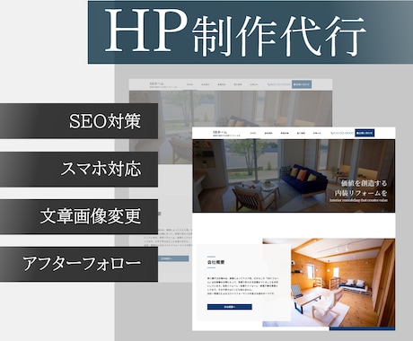 SEO対策のプロが最短3日でHPを作ります 超最新ホワイトハックSEOで集客を【WordPress】 イメージ1