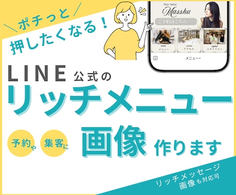 タップしたくなる！LINEリッチメニュー制作します 集客につながる、タップされやすくなるリッチメニューを整えます イメージ1