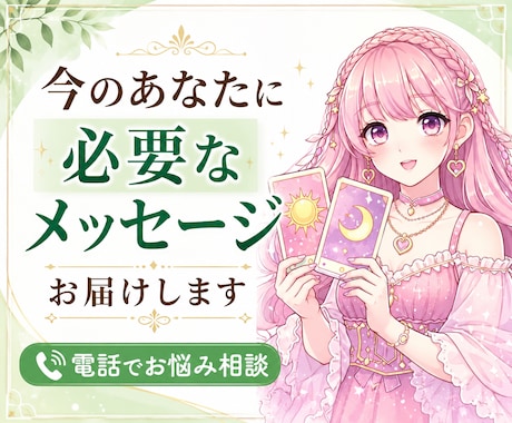 今のあなたに必要なメッセージをお届けします 人生相談・将来・選択・決断・気持ちの整理・アドバイス・ヒント イメージ1