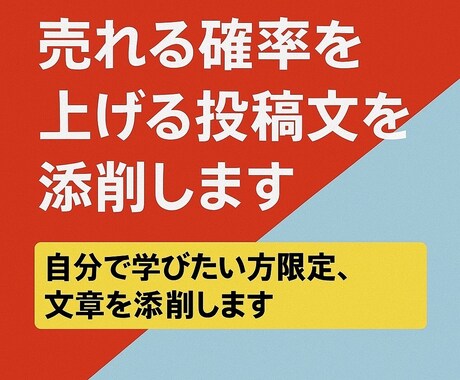 メルカリ投稿文売れやすい文章＆フィードバックします 売れ残った商品をより売りやすく！ イメージ1