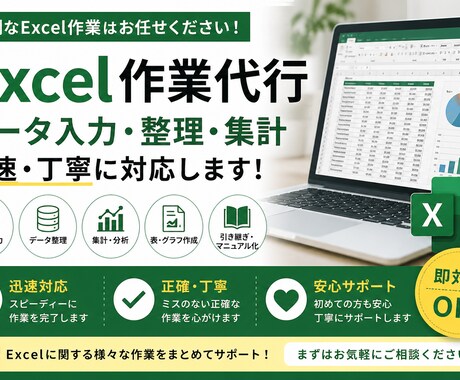 Excel作業代行・データ整理します 面倒なExcel作業を正確・迅速に対応します イメージ1