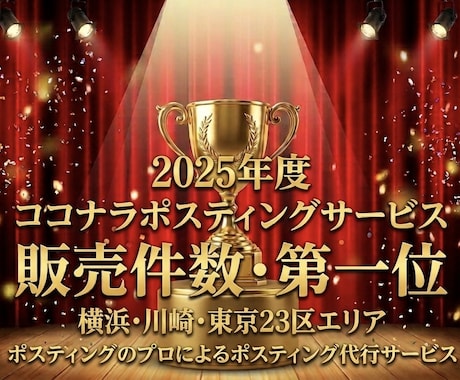 小規模事業者様に特化したポスティング代行承ります 訪販経験×ポスティング経験を活かし届けたい層に届くチラシ配布 イメージ1