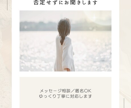 人間関係の悩みを否定せず、じっくりお聞きします 職場・恋愛・友人など対人関係全般／メッセージ相談 イメージ1