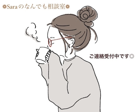 お悩みはもちろんどんなお話でもゆっくりお聞きします 小さな事でも大きな事でもまずはお話してみませんか？ イメージ1