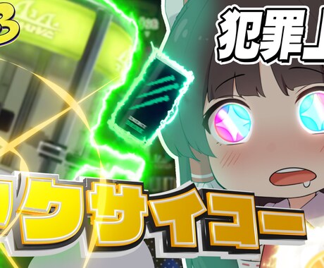 試聴者の目を引くサムネイルを制作します チャンネルの魅力を最大限に引き出します♪ イメージ2