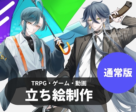 立ち絵制作　承ります 美形な男性キャラクターが得意です イメージ1