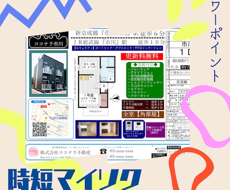 マイソクのパワポテンプレをご提供致します サラリーマン大家も自分で集客！これで時短してください！ イメージ1