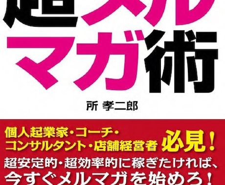 狙い通りに売れる！7通メルマガテンプレを公開します 電子書籍と動画解説つきで、メルマガの書き方のポイントを伝授！ イメージ2