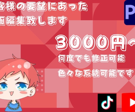 動画編集手伝います やっていくことにスキルが上がってく新人動画編集者 イメージ1