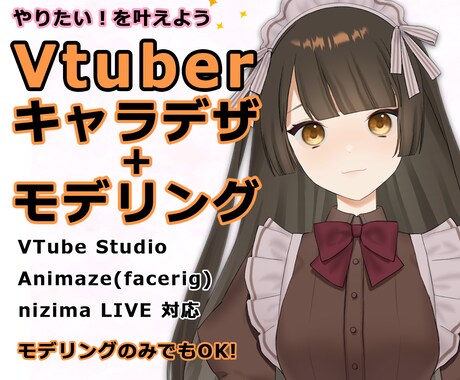 キャラデザからLive2DでVtuber製作します モデリングのみでも！クオリティはおまかせください！ イメージ1