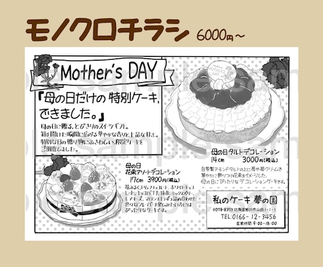 手書き文字とイラストで親しみやすいチラシを描きます 個人店様にピッタリ！文字＋オリジナルイラスト込みの価格です イメージ2