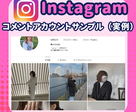 格安!日本人女性!インスタのコメント増加拡散します Instagram/インスタグラム/インスタ/日本人コメント イメージ2